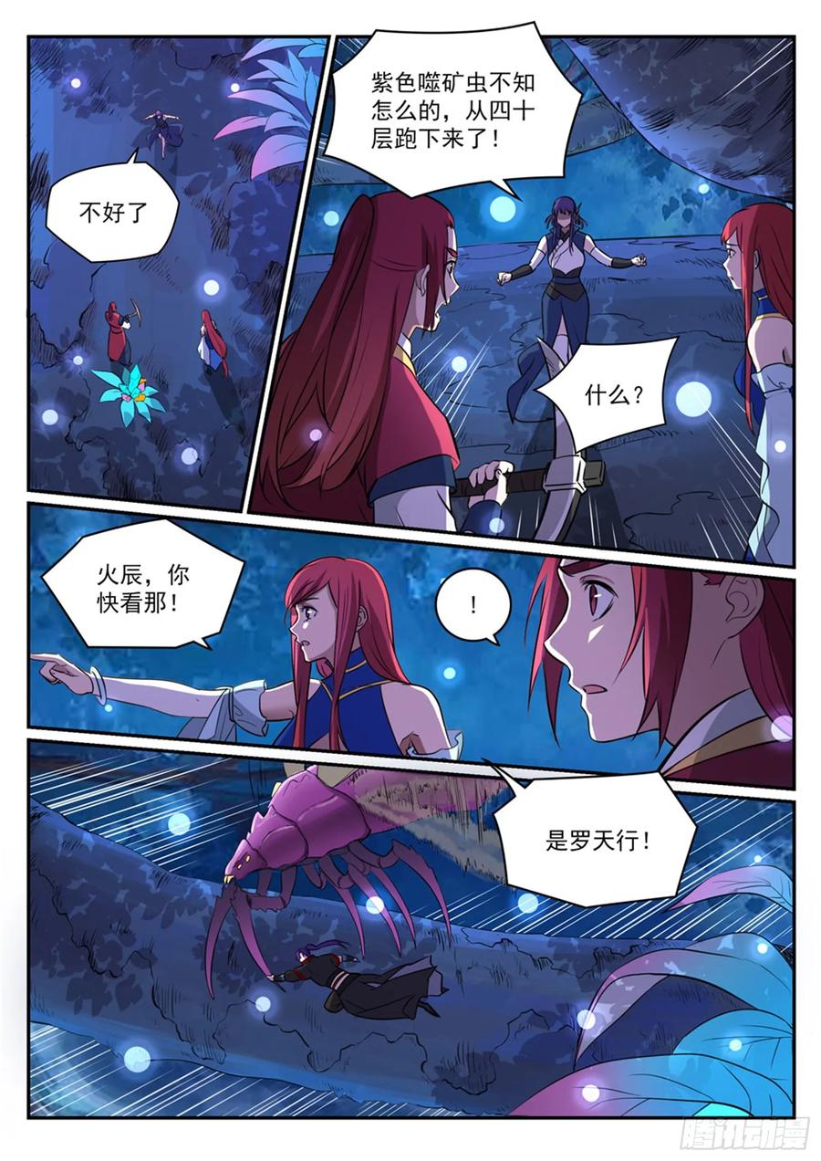百炼成神 第408回 变废为宝 第2页