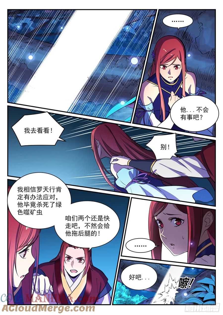 百炼成神 第408回 变废为宝 第3页