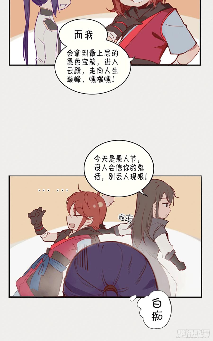 百炼成神 第408回 变废为宝 第18页