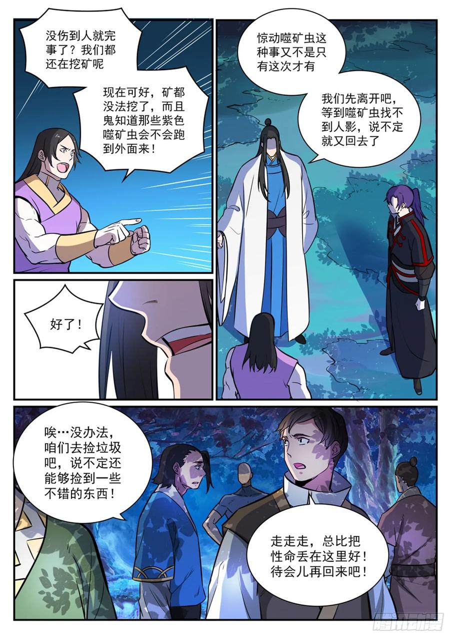 百炼成神 第408回 变废为宝 第8页