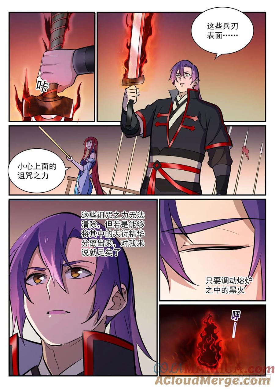 百炼成神 第408回 变废为宝 第15页