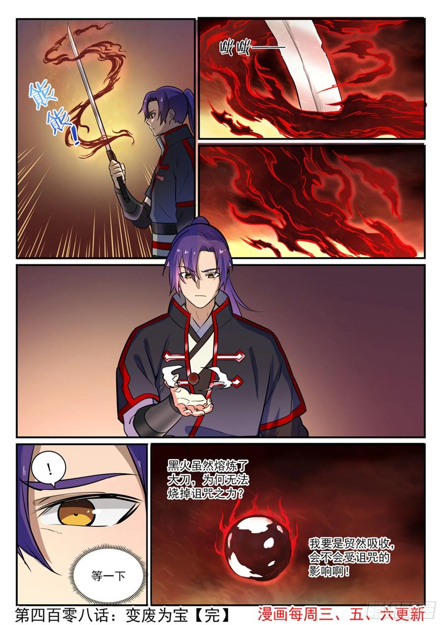 百炼成神 第408回 变废为宝 第16页