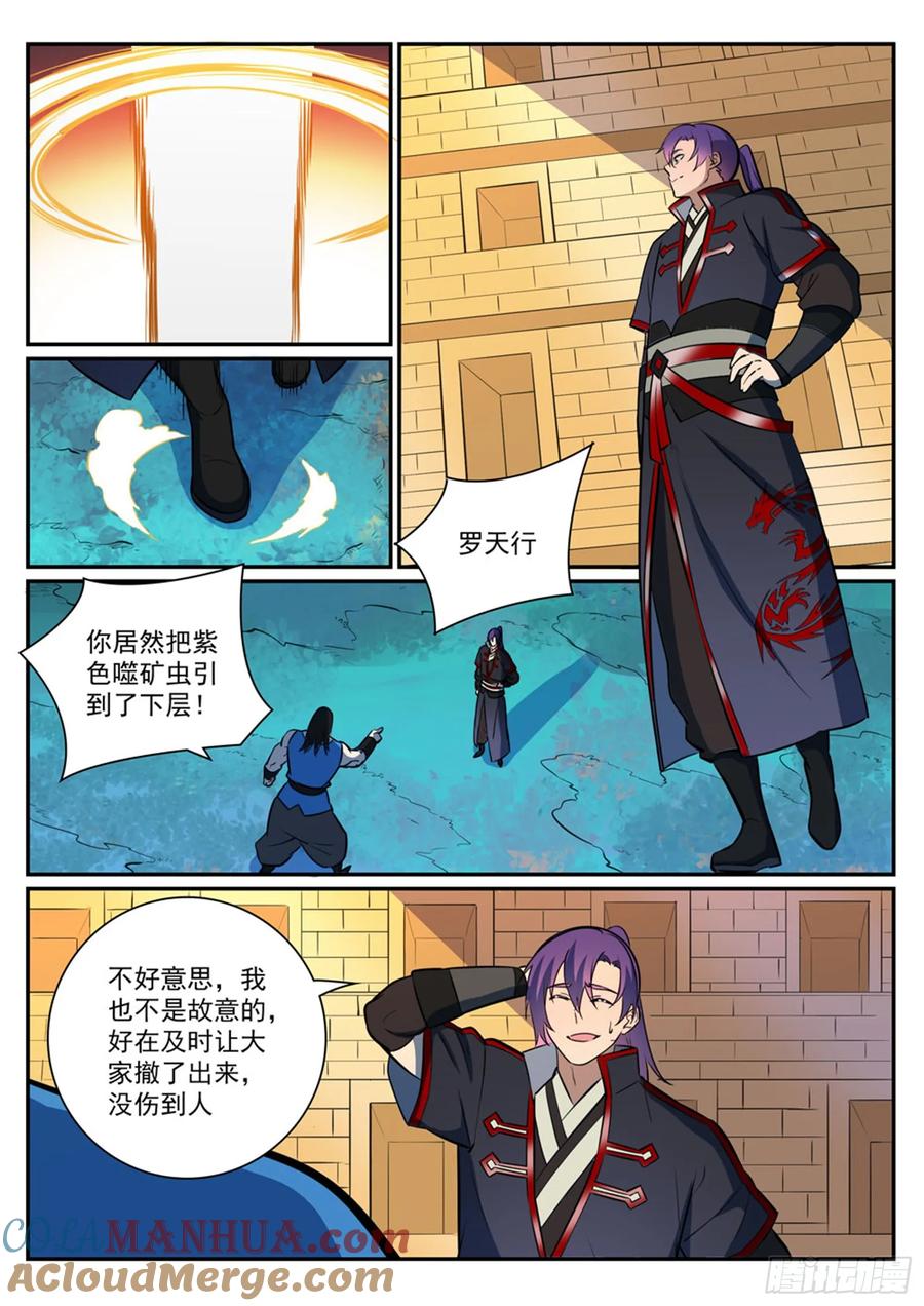 百炼成神 第408回 变废为宝 第7页
