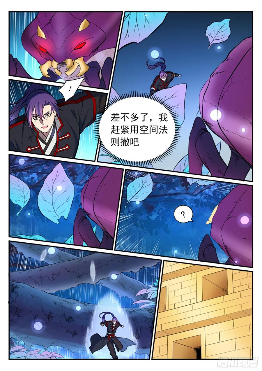 百炼成神 第408回 变废为宝 第6页