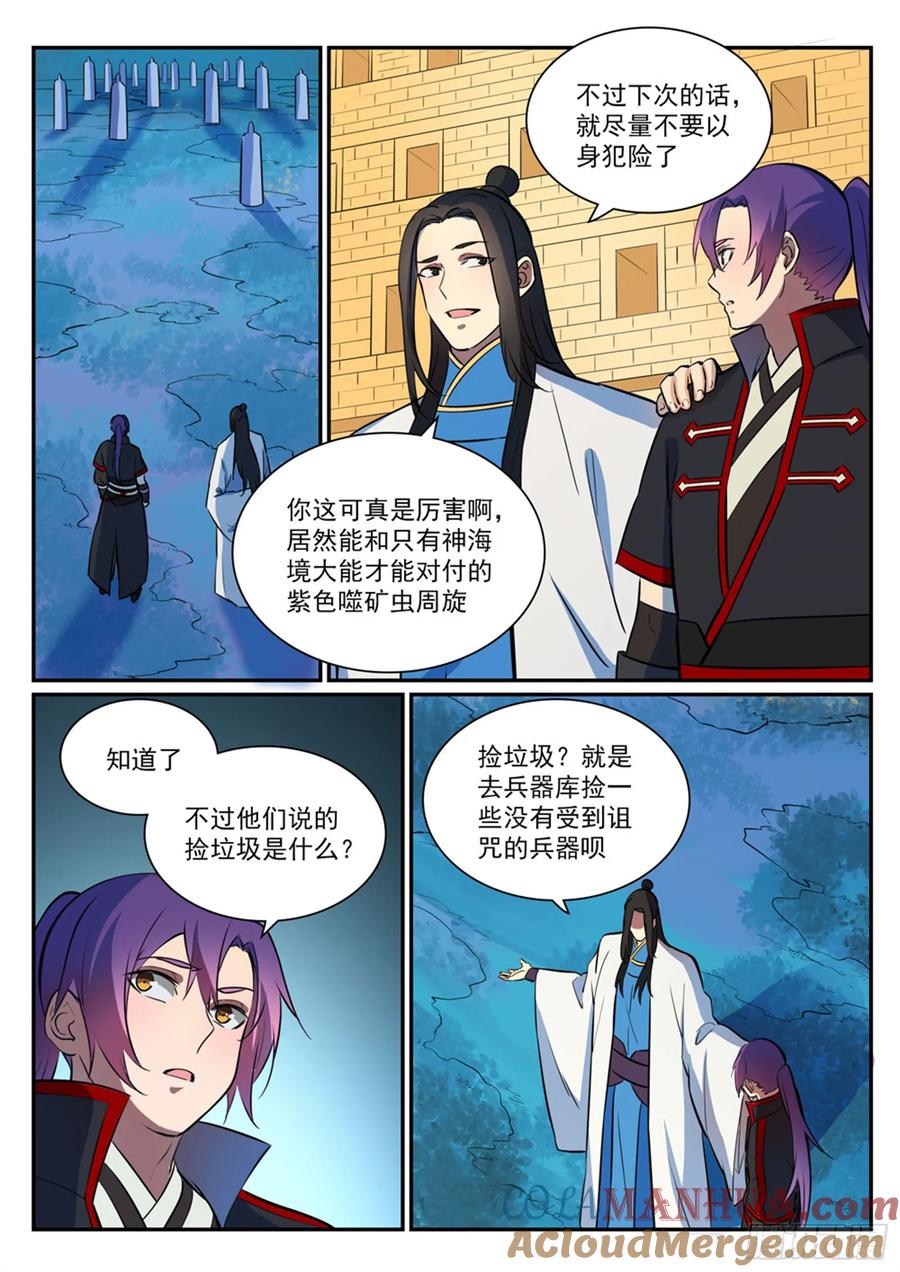 百炼成神 第408回 变废为宝 第9页