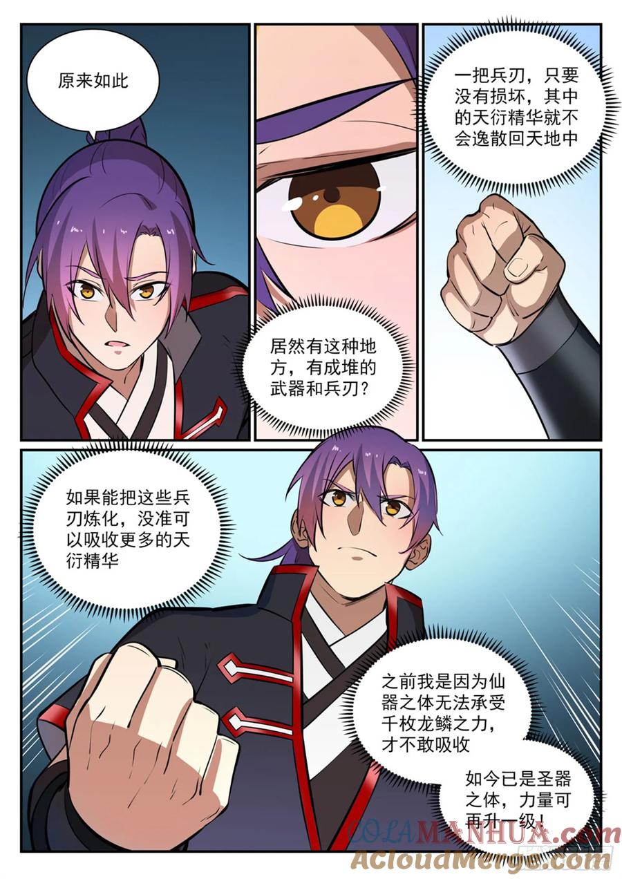 百炼成神 第408回 变废为宝 第11页