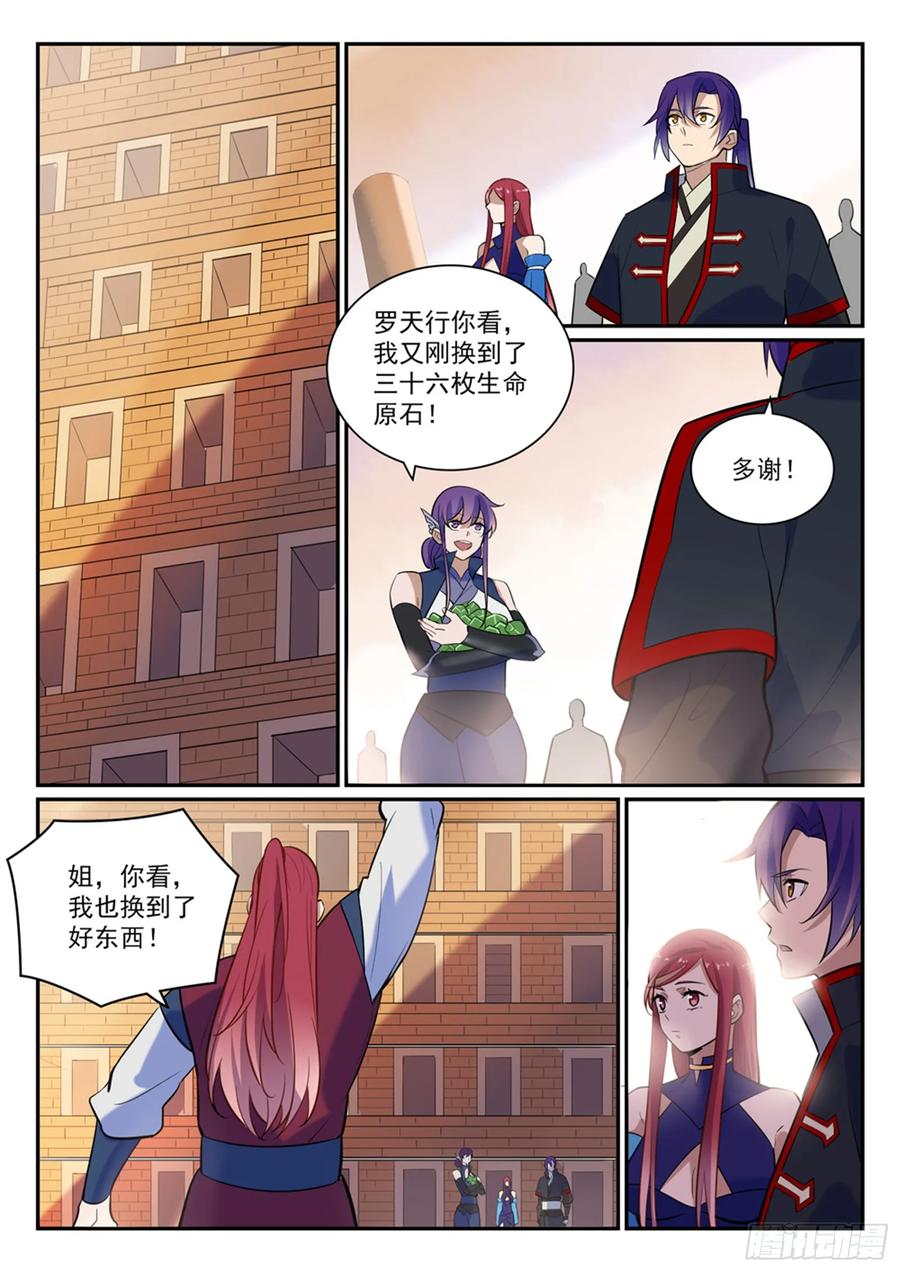 百炼成神 第409回 净火除咒 第14页