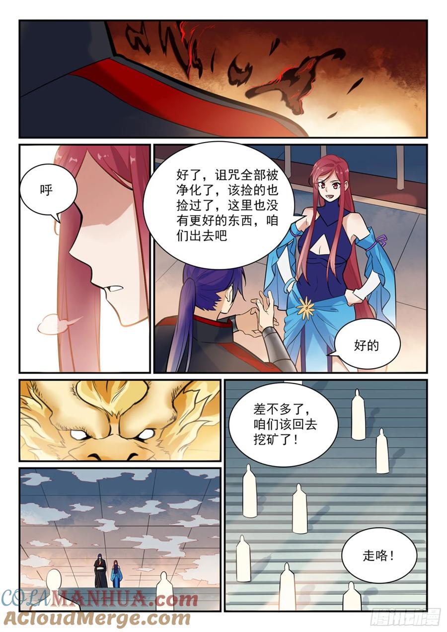 百炼成神 第409回 净火除咒 第13页