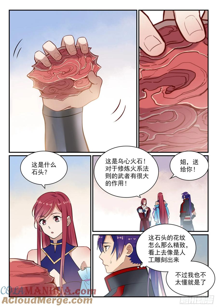 百炼成神 第409回 净火除咒 第15页