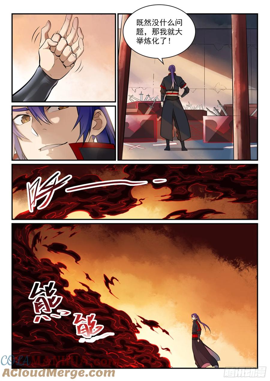 百炼成神 第409回 净火除咒 第3页