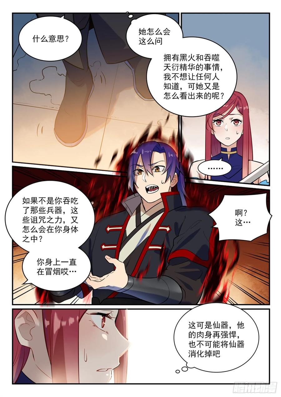 百炼成神 第409回 净火除咒 第8页