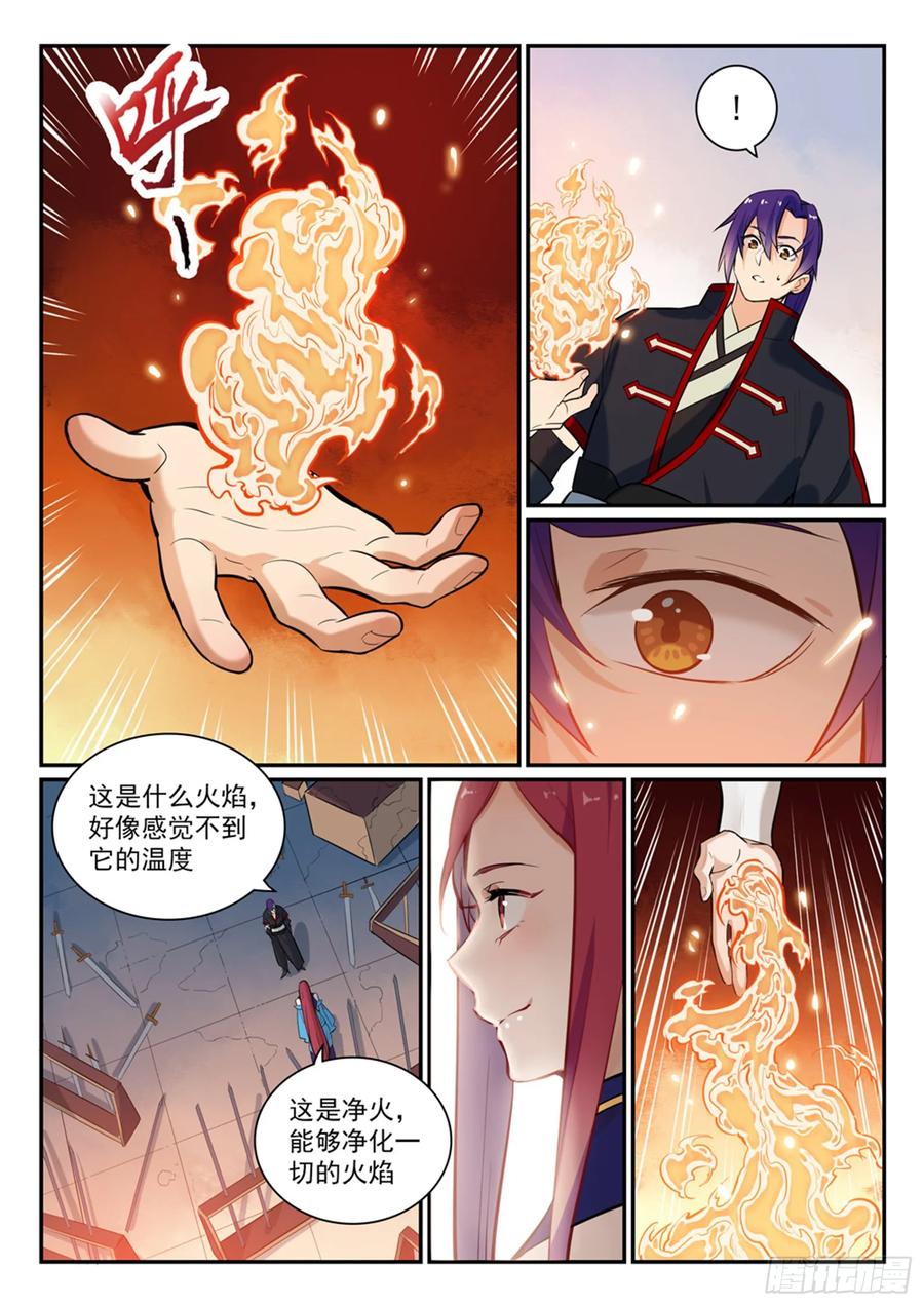 百炼成神 第409回 净火除咒 第10页