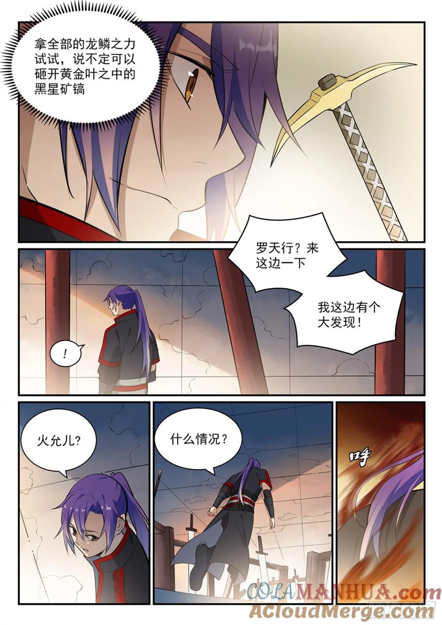百炼成神 第409回 净火除咒 第5页