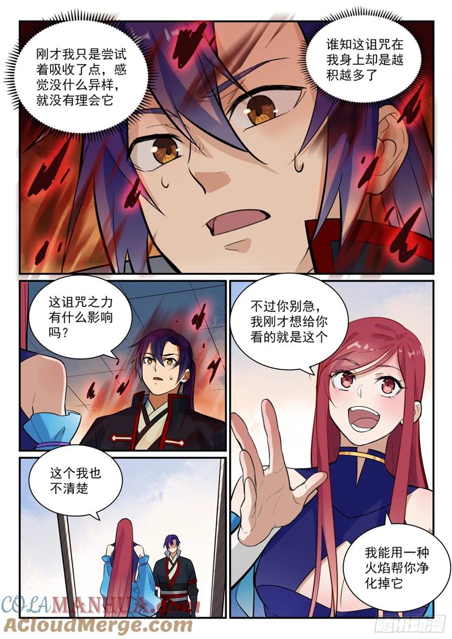 百炼成神 第409回 净火除咒 第9页