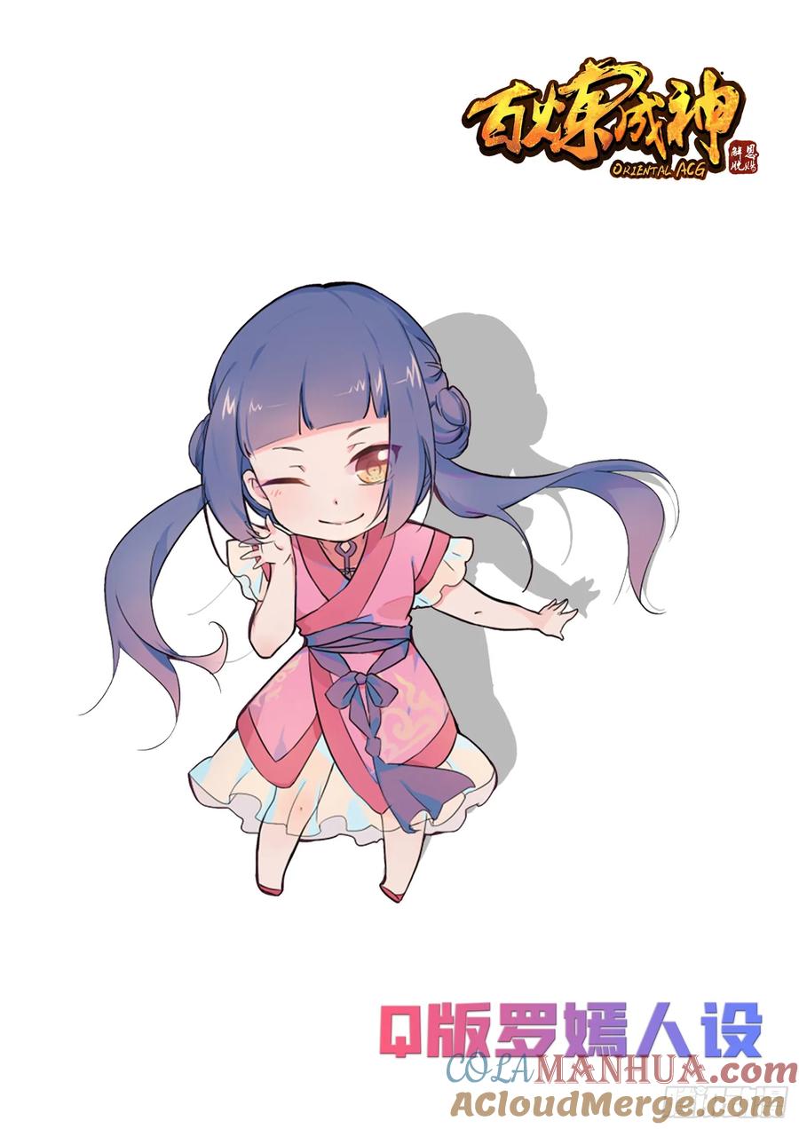 百炼成神 第409回 净火除咒 第17页
