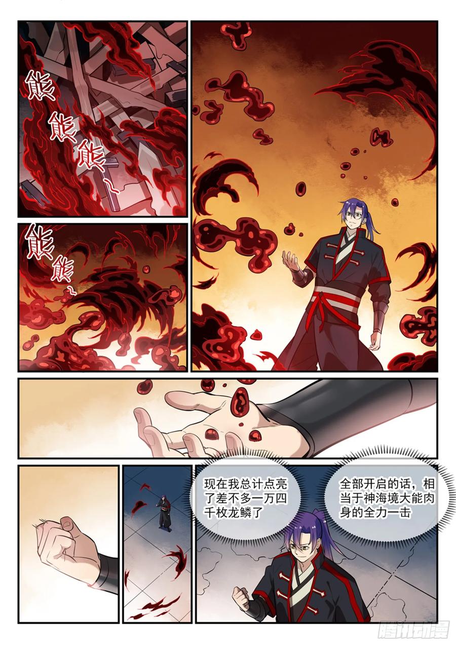 百炼成神 第409回 净火除咒 第4页