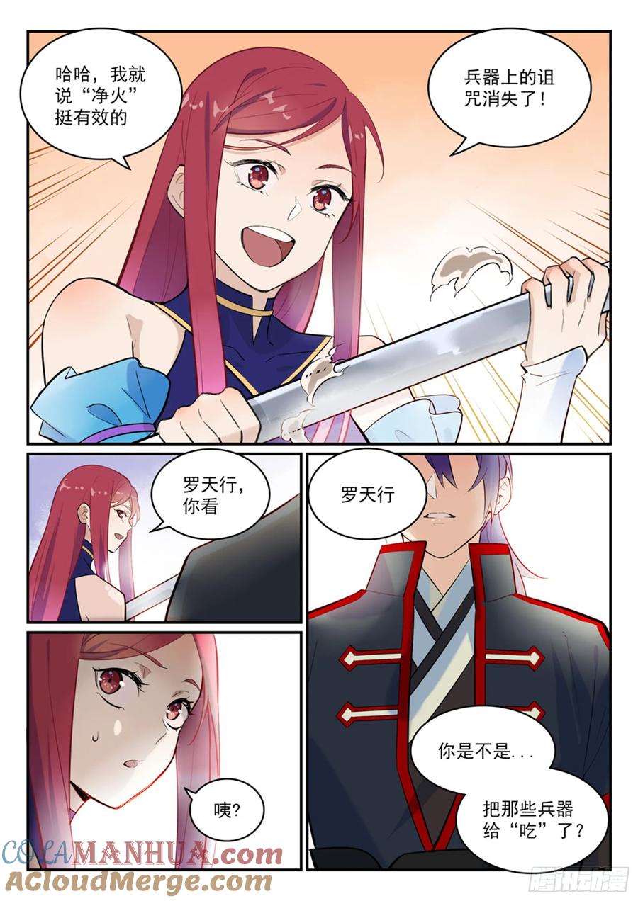 百炼成神 第409回 净火除咒 第7页