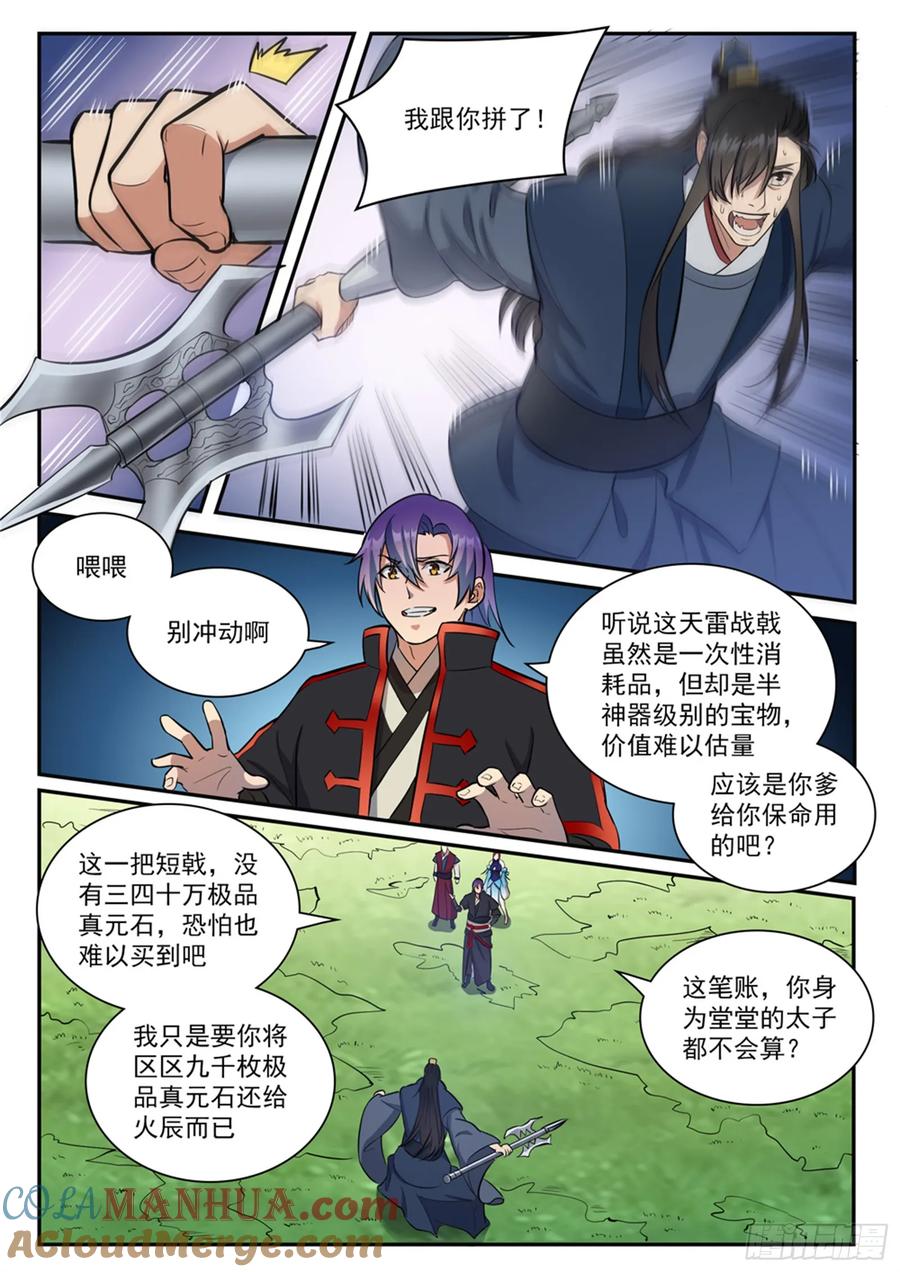 百炼成神 第410回 得不偿失 第13页