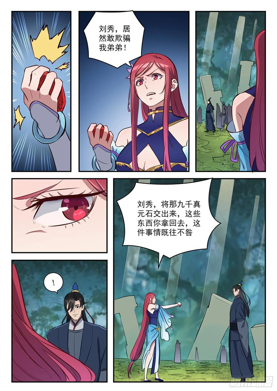 百炼成神 第410回 得不偿失 第4页