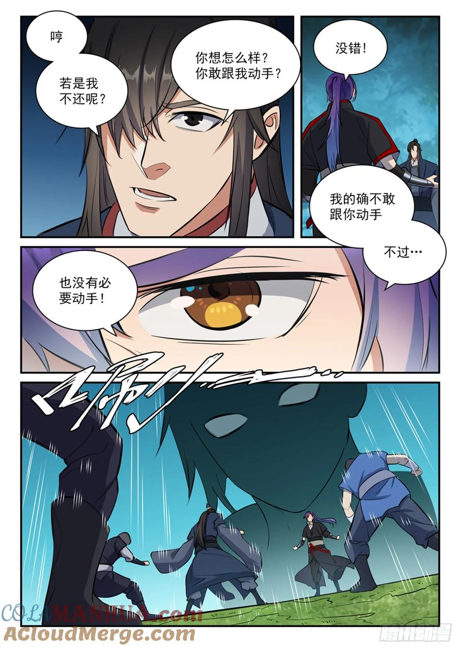 百炼成神 第410回 得不偿失 第9页