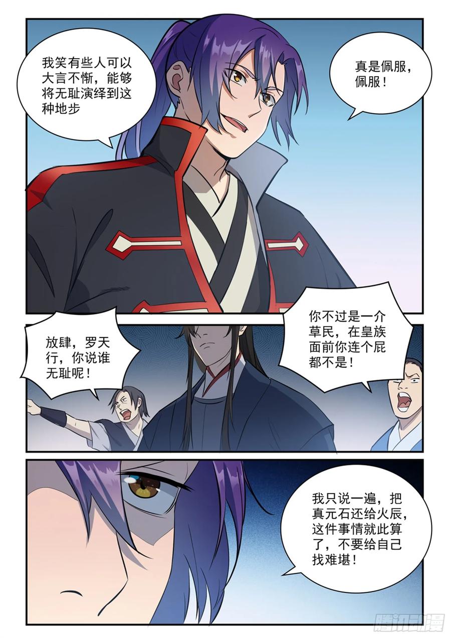 百炼成神 第410回 得不偿失 第8页