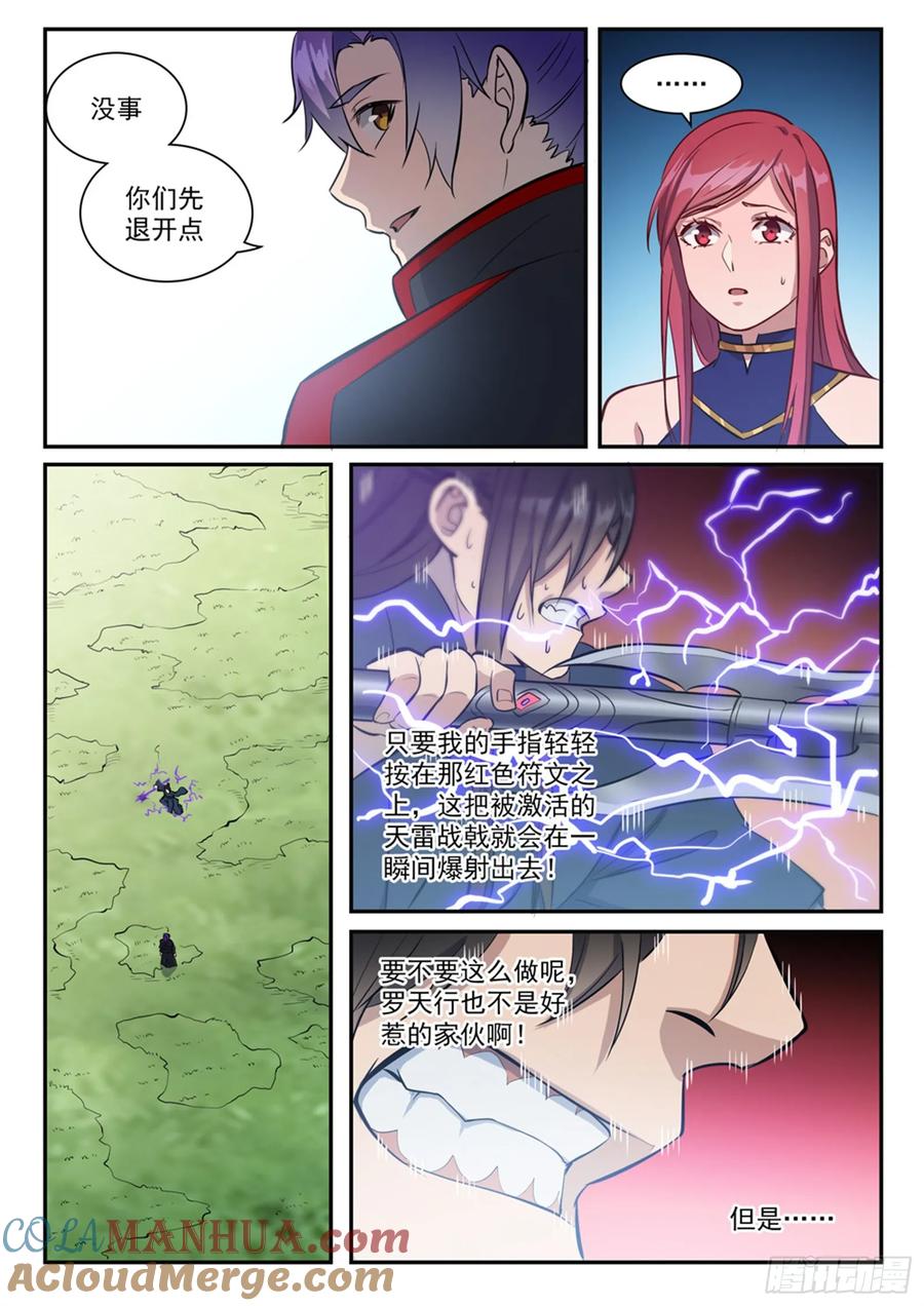 百炼成神 第410回 得不偿失 第15页