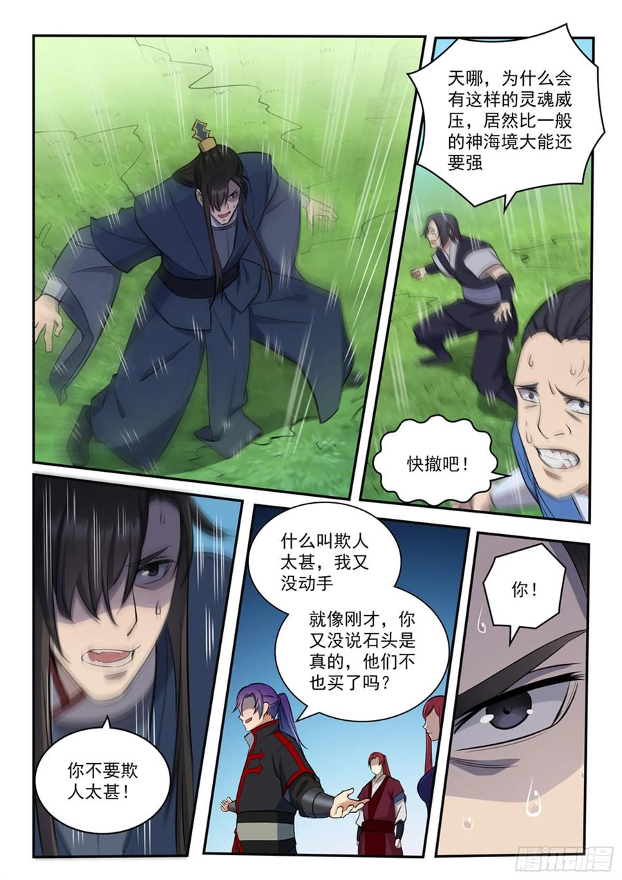 百炼成神 第410回 得不偿失 第10页