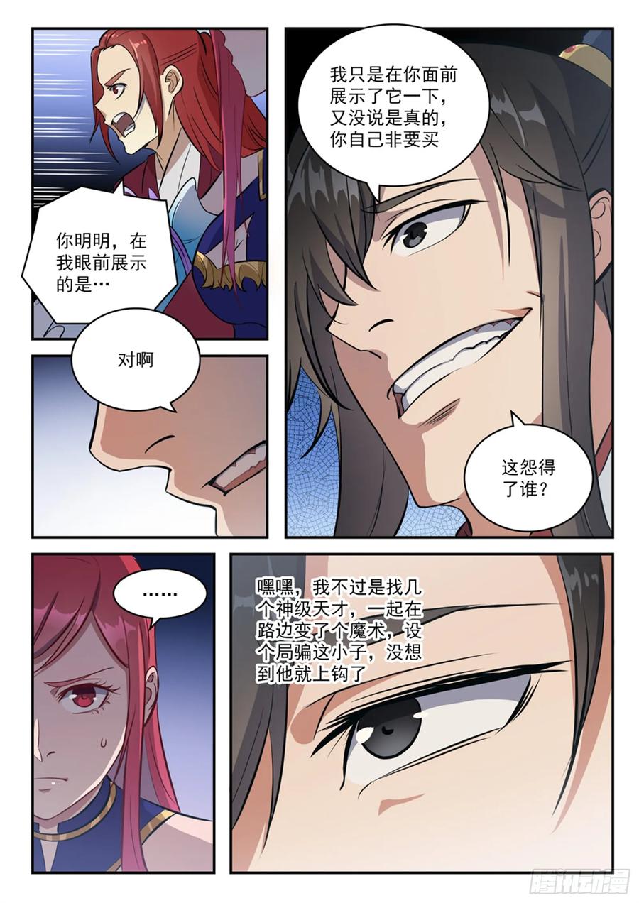 百炼成神 第410回 得不偿失 第6页