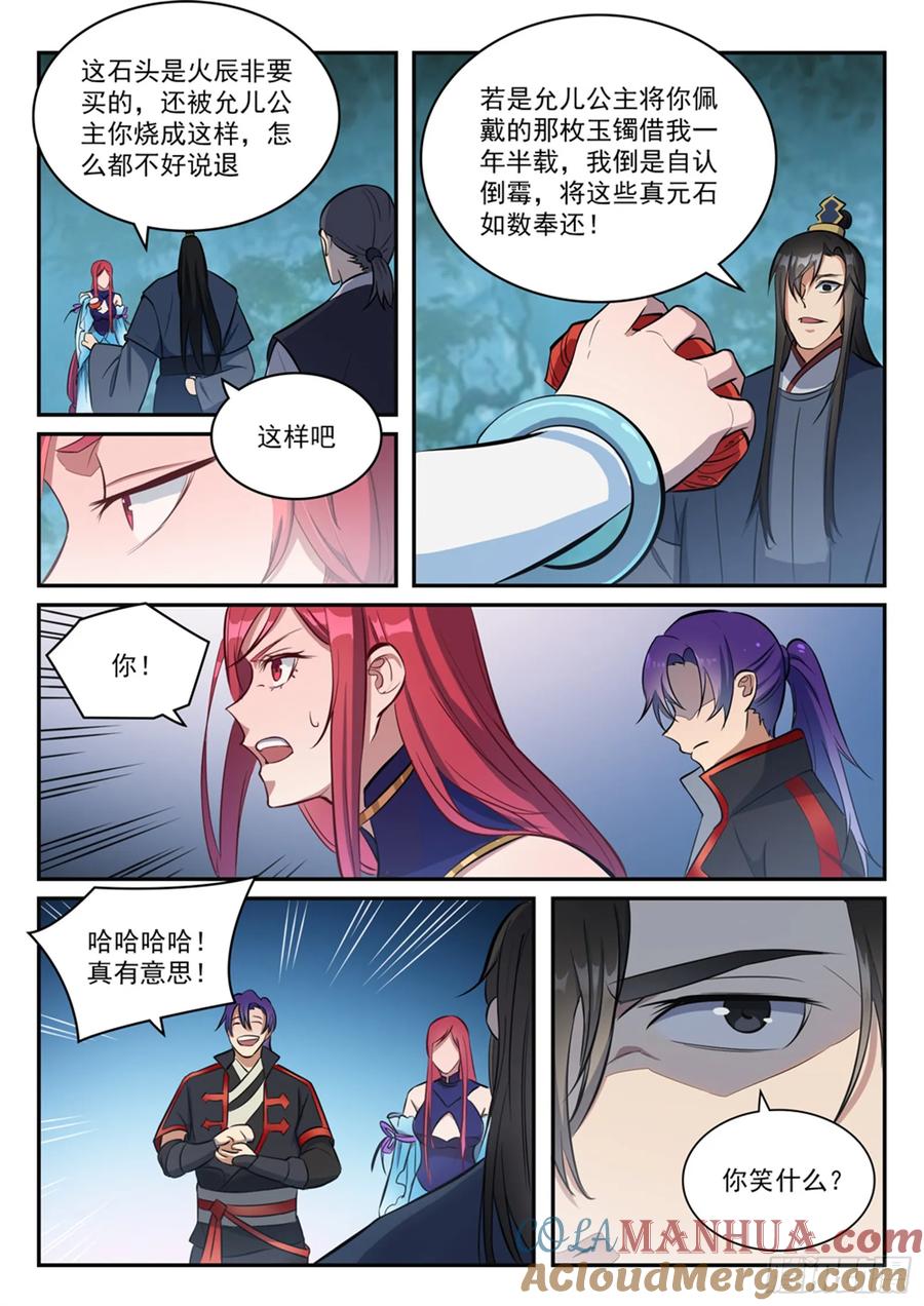 百炼成神 第410回 得不偿失 第7页