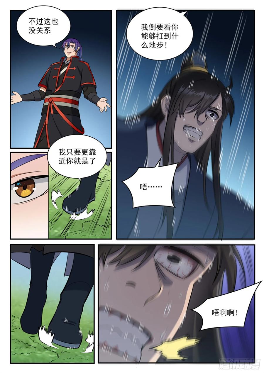 百炼成神 第410回 得不偿失 第12页