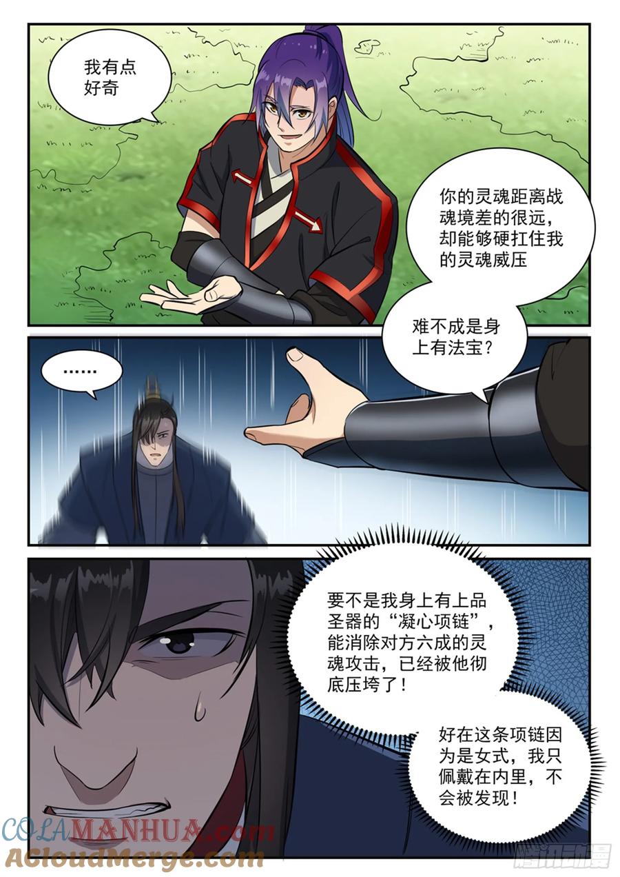 百炼成神 第410回 得不偿失 第11页