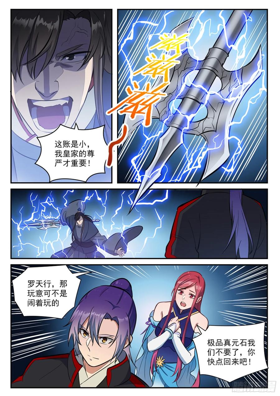百炼成神 第410回 得不偿失 第14页