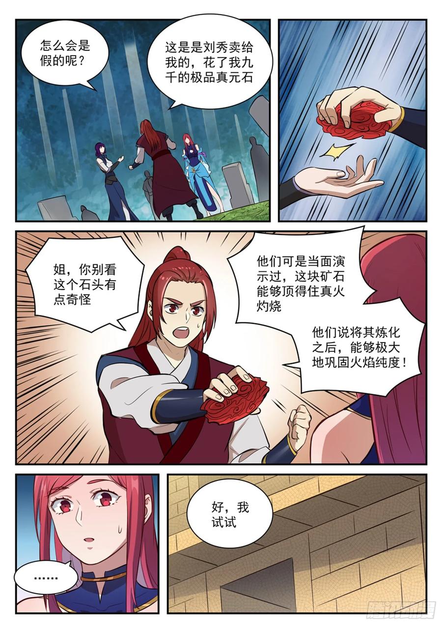 百炼成神 第410回 得不偿失 第2页