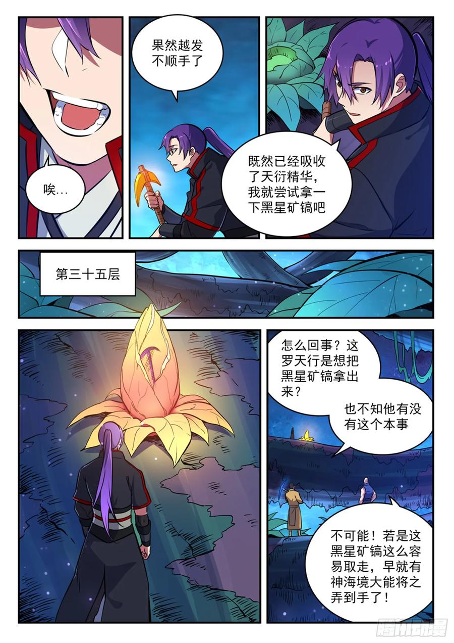 百炼成神 第411回 醍醐灌顶 第8页