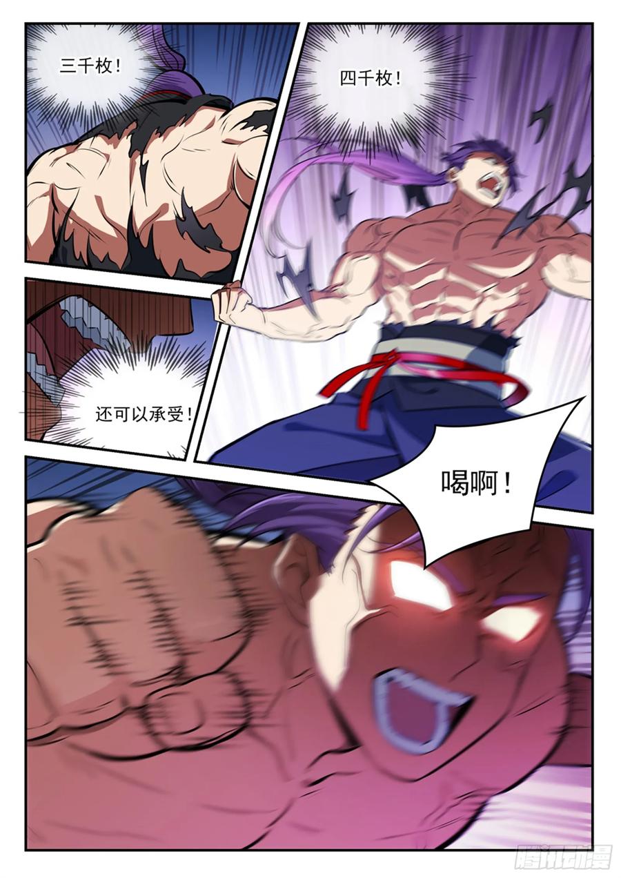 百炼成神 第411回 醍醐灌顶 第10页