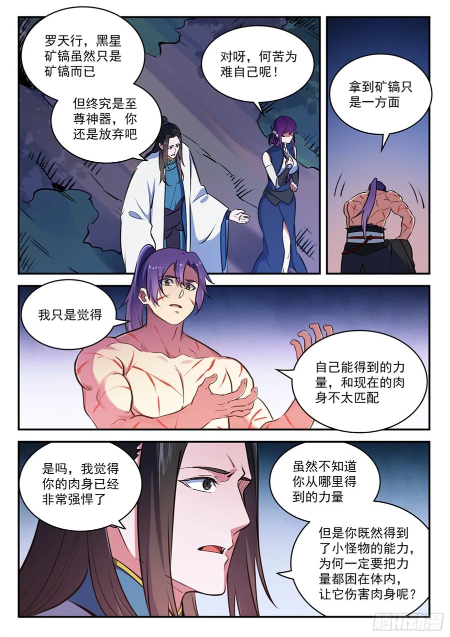 百炼成神 第411回 醍醐灌顶 第14页