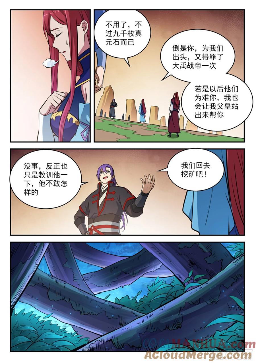 百炼成神 第411回 醍醐灌顶 第7页