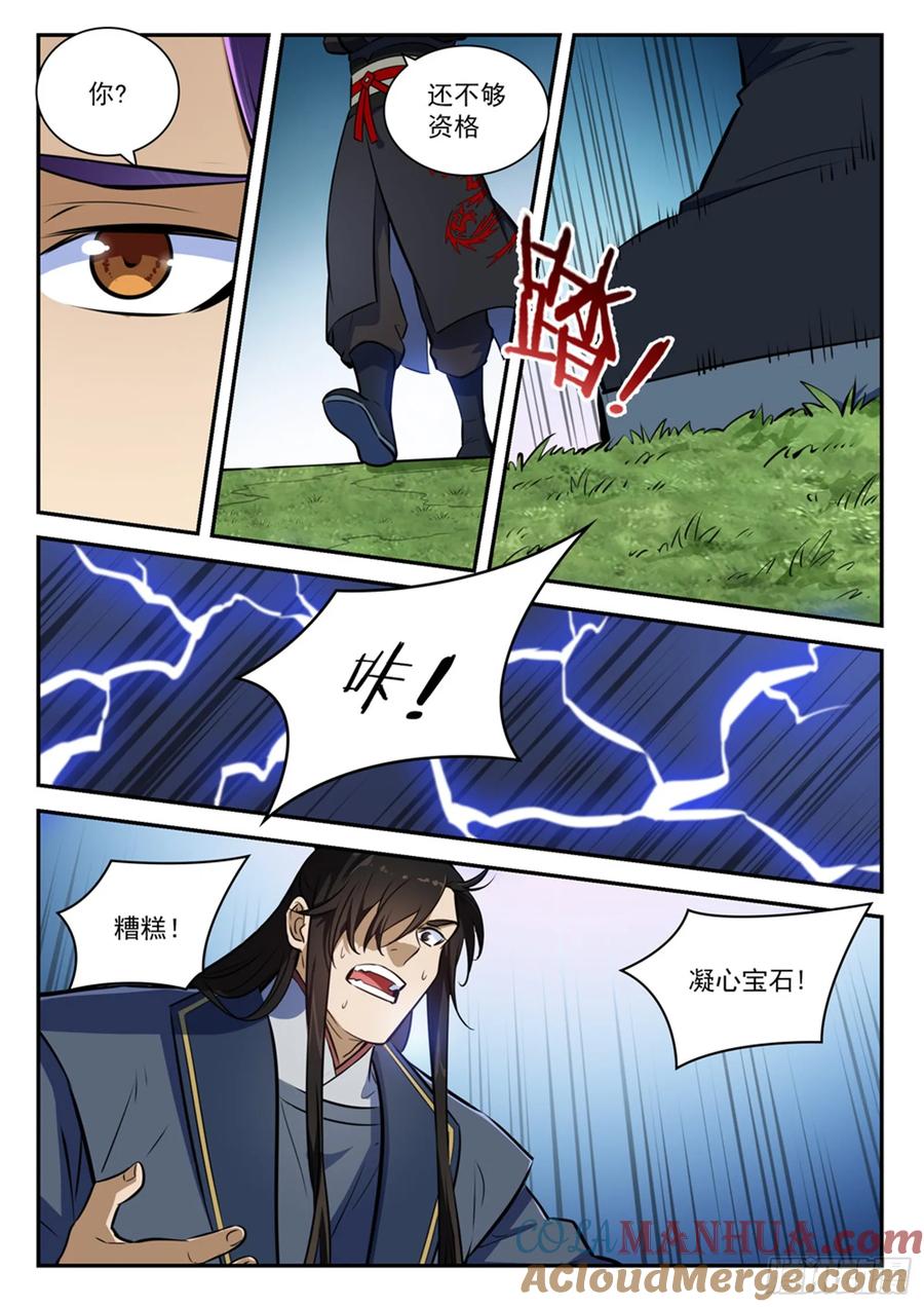 百炼成神 第411回 醍醐灌顶 第5页