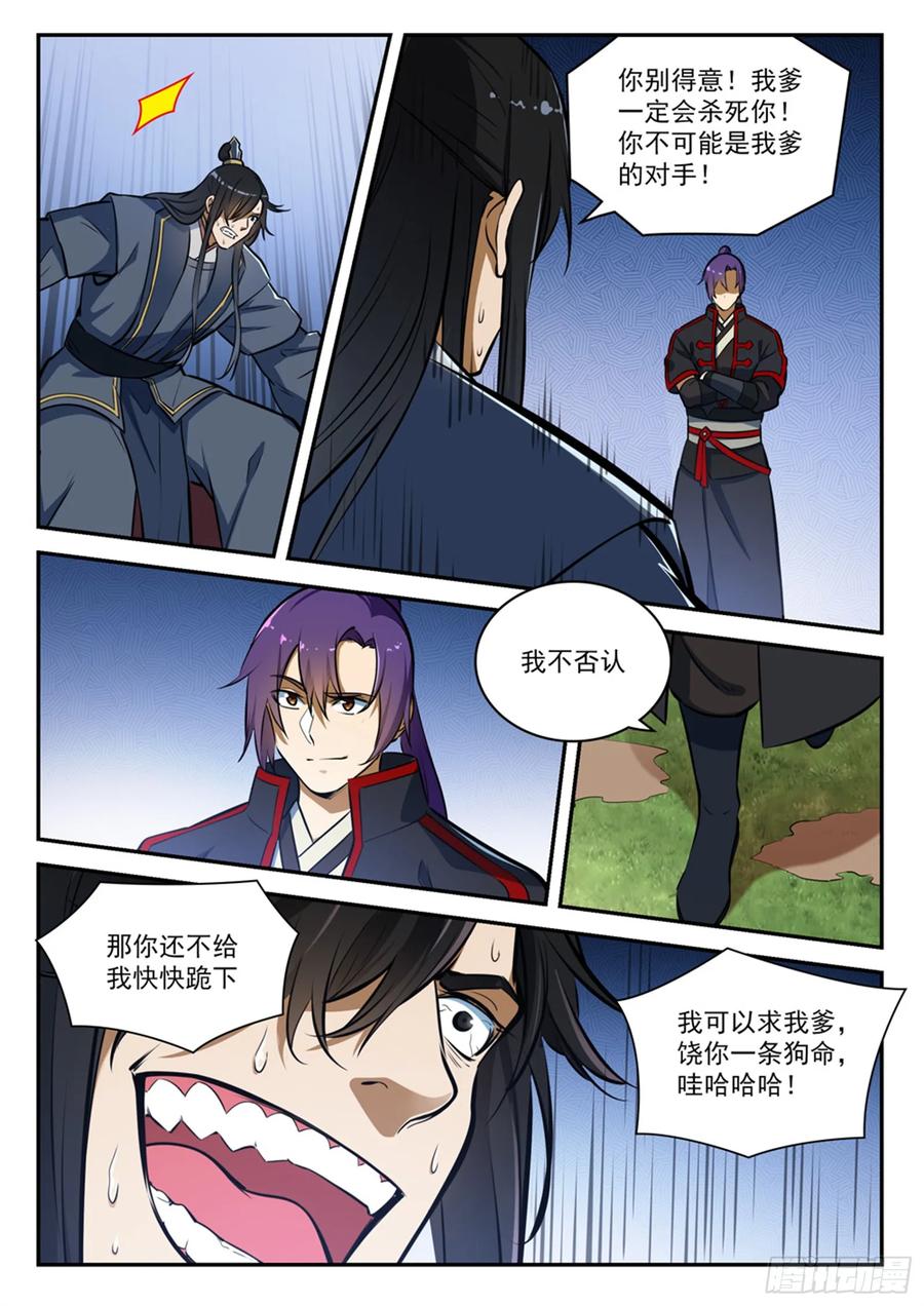 百炼成神 第411回 醍醐灌顶 第4页
