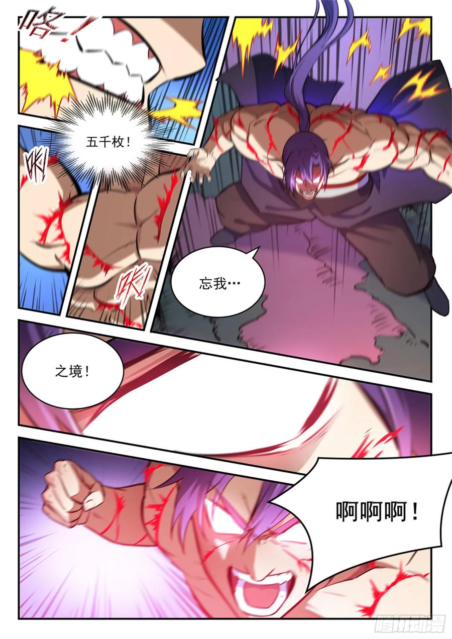 百炼成神 第411回 醍醐灌顶 第12页