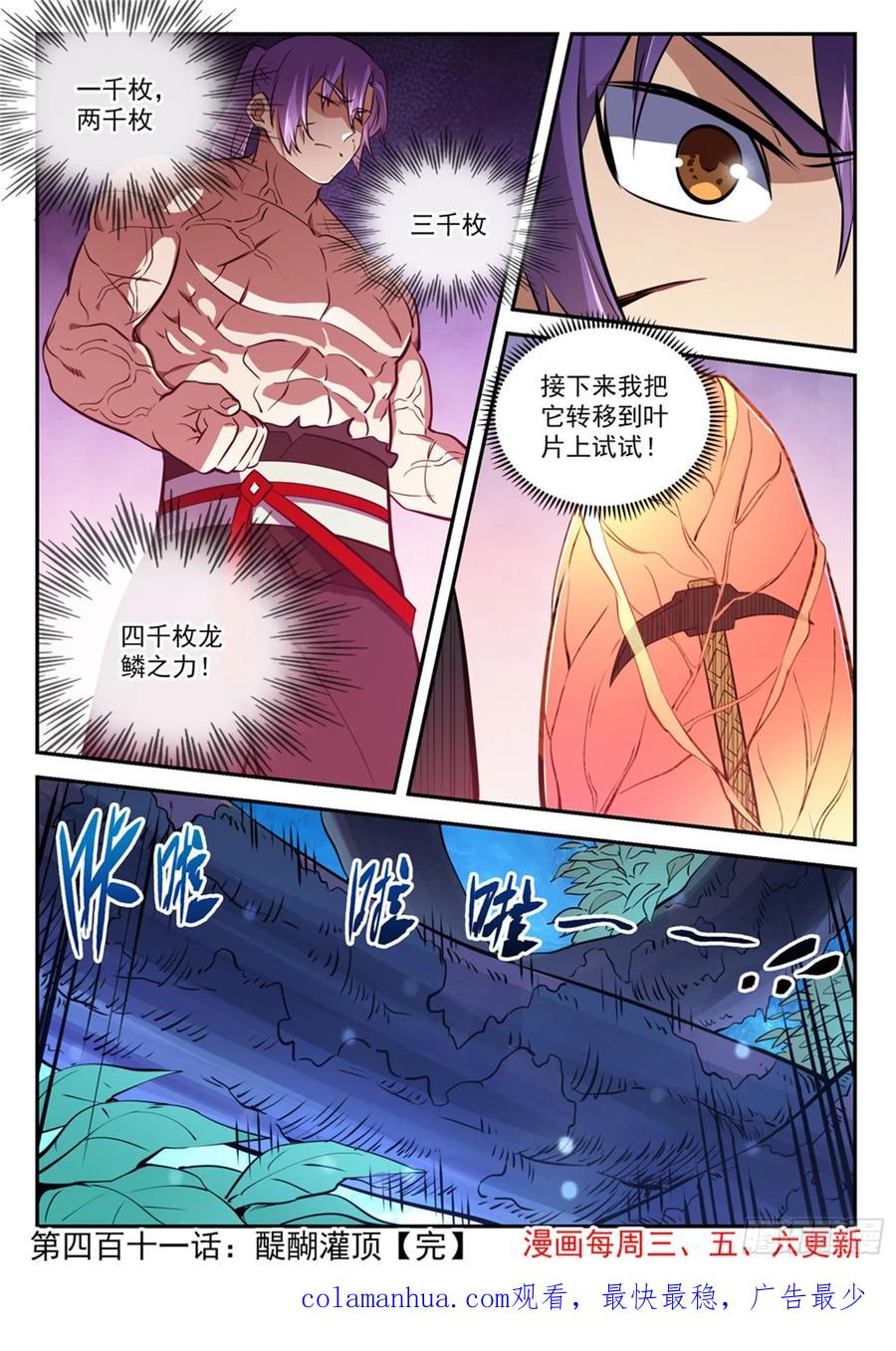 百炼成神 第411回 醍醐灌顶 第16页