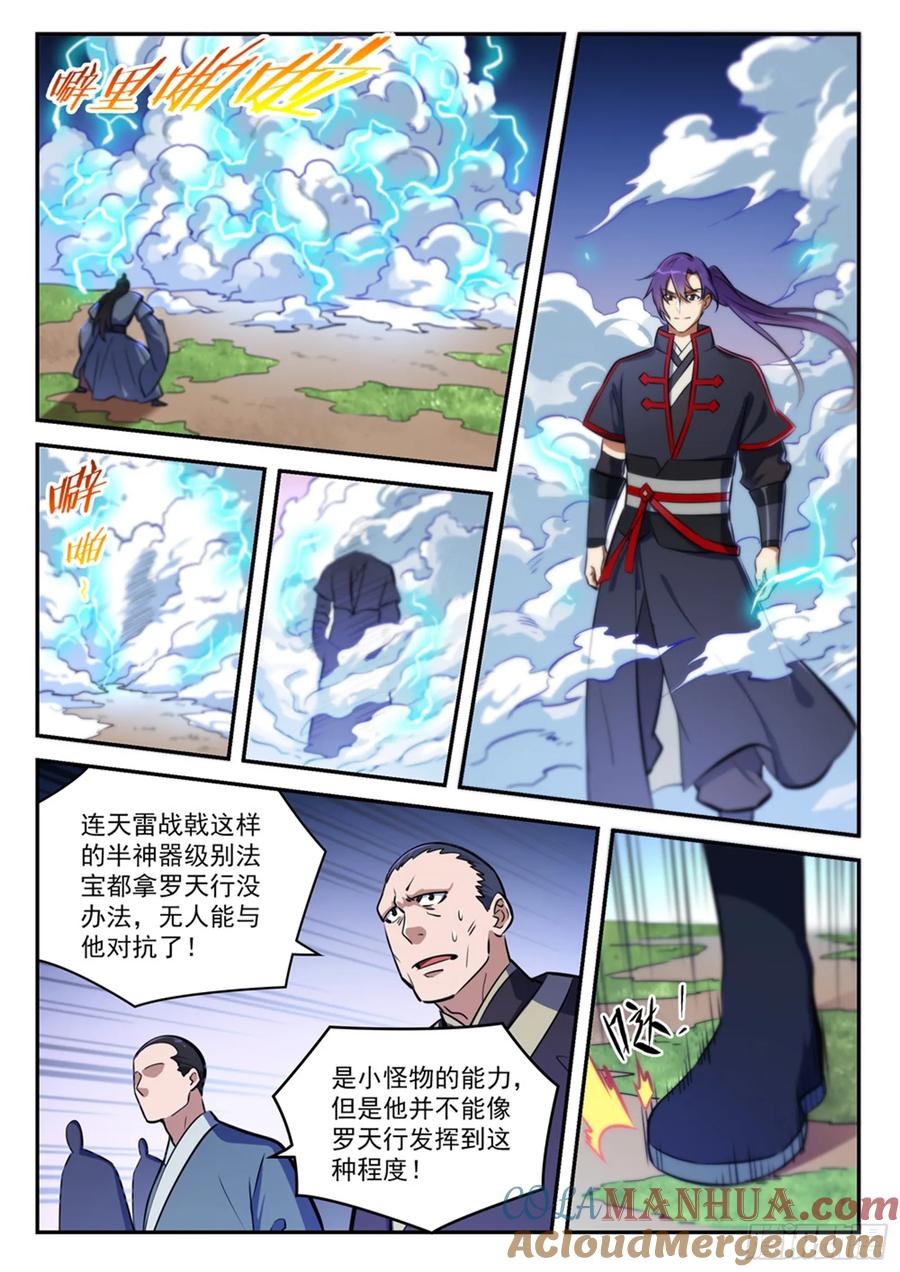 百炼成神 第411回 醍醐灌顶 第3页