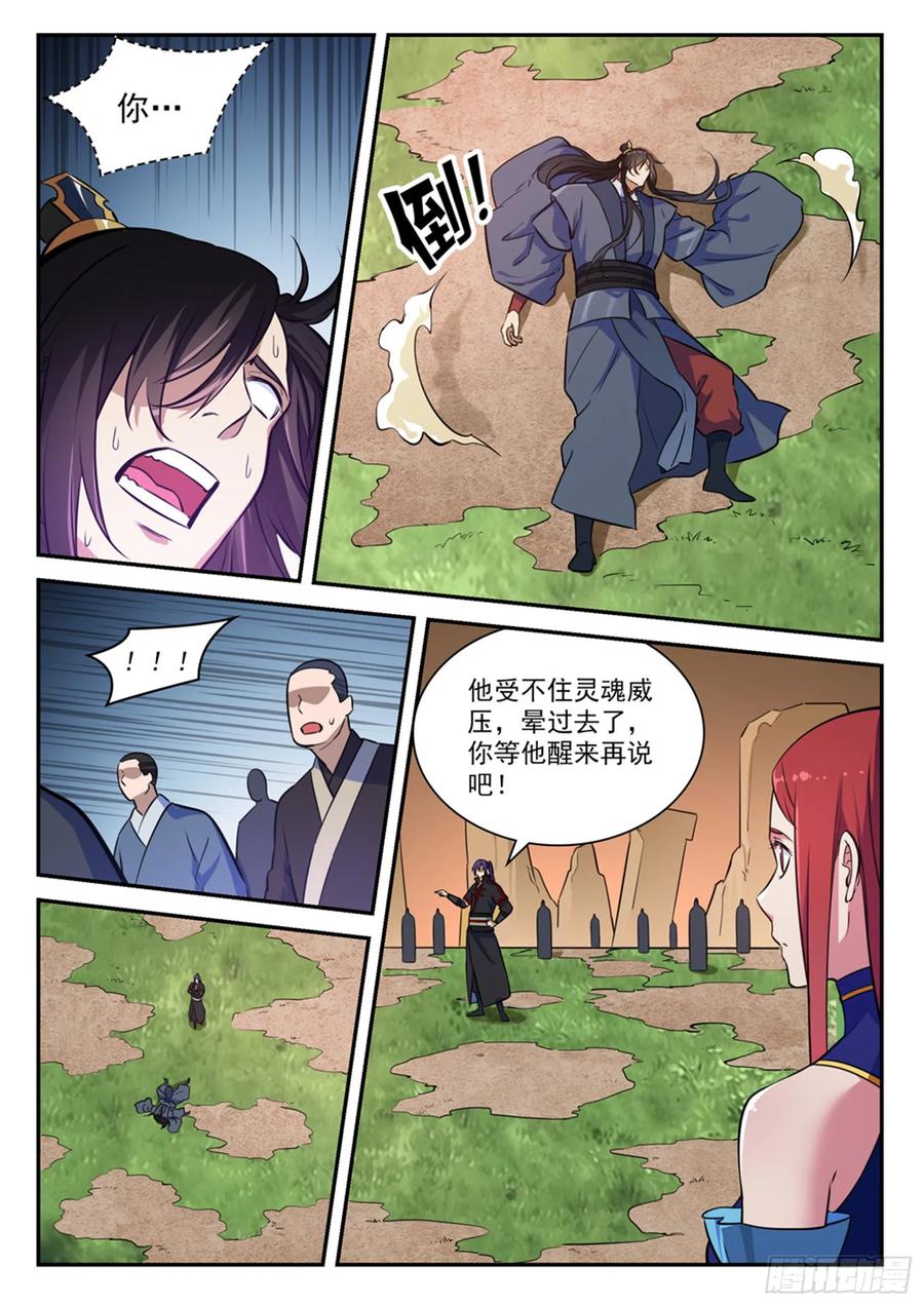 百炼成神 第411回 醍醐灌顶 第6页