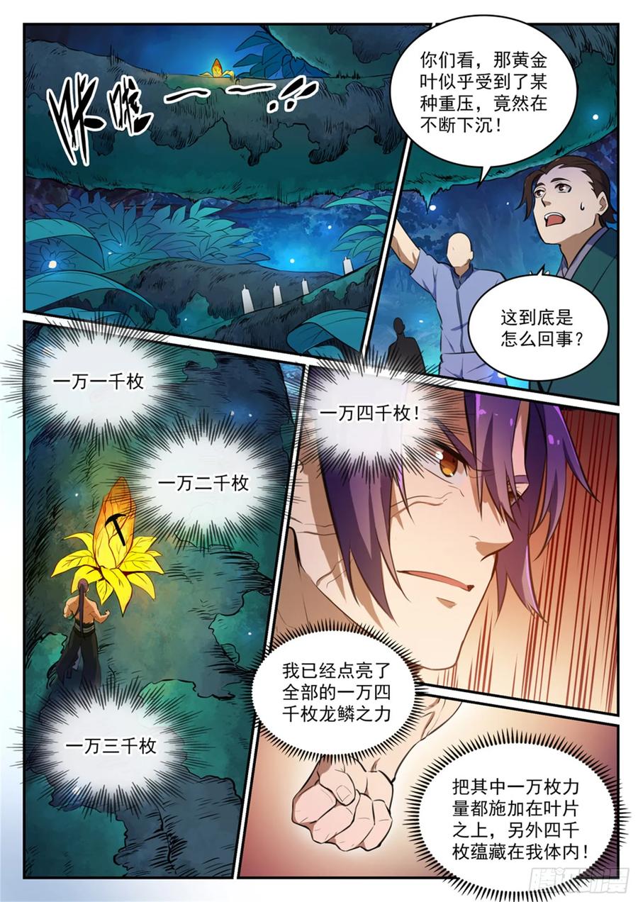 百炼成神 第412回 滴血认主 第2页