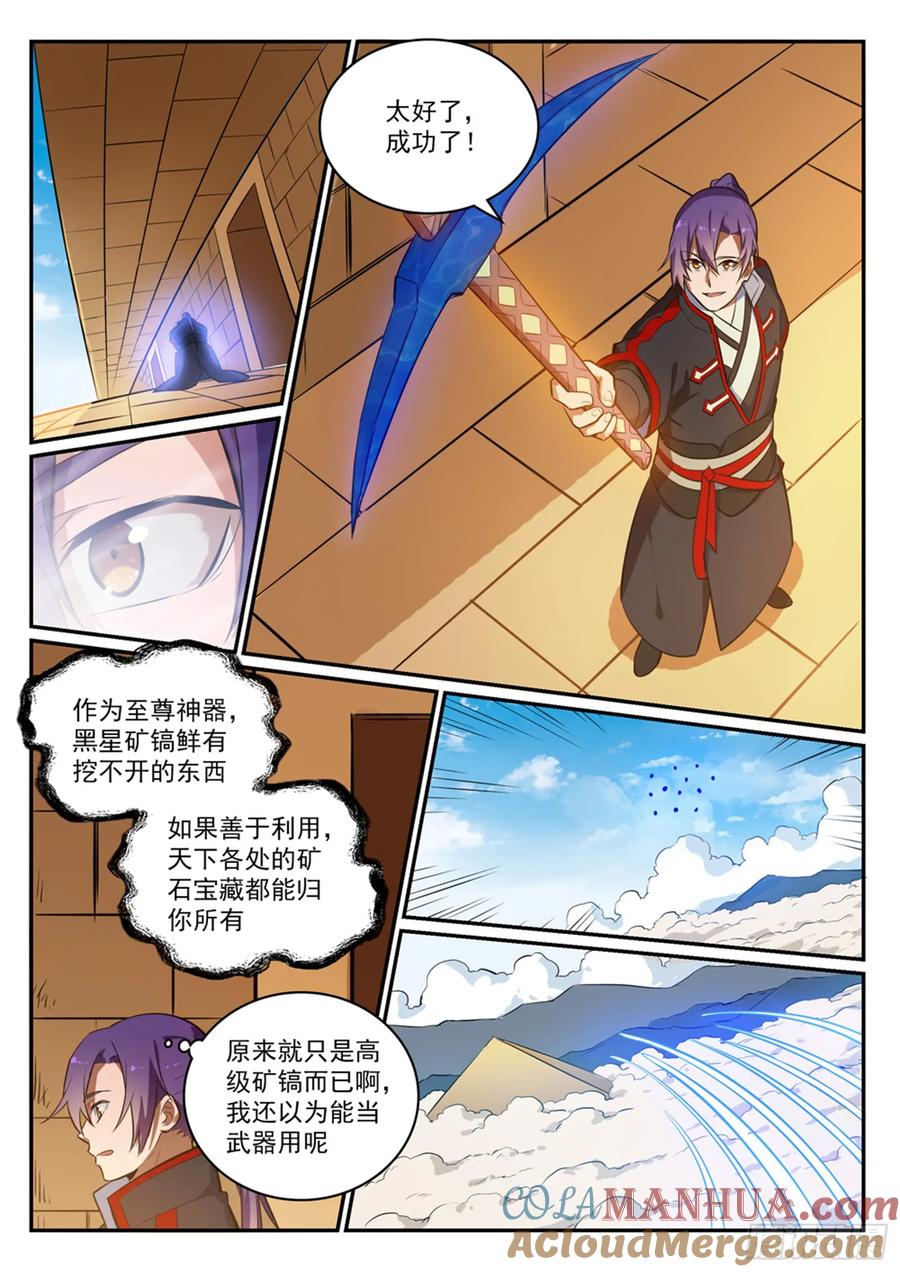 百炼成神 第412回 滴血认主 第15页