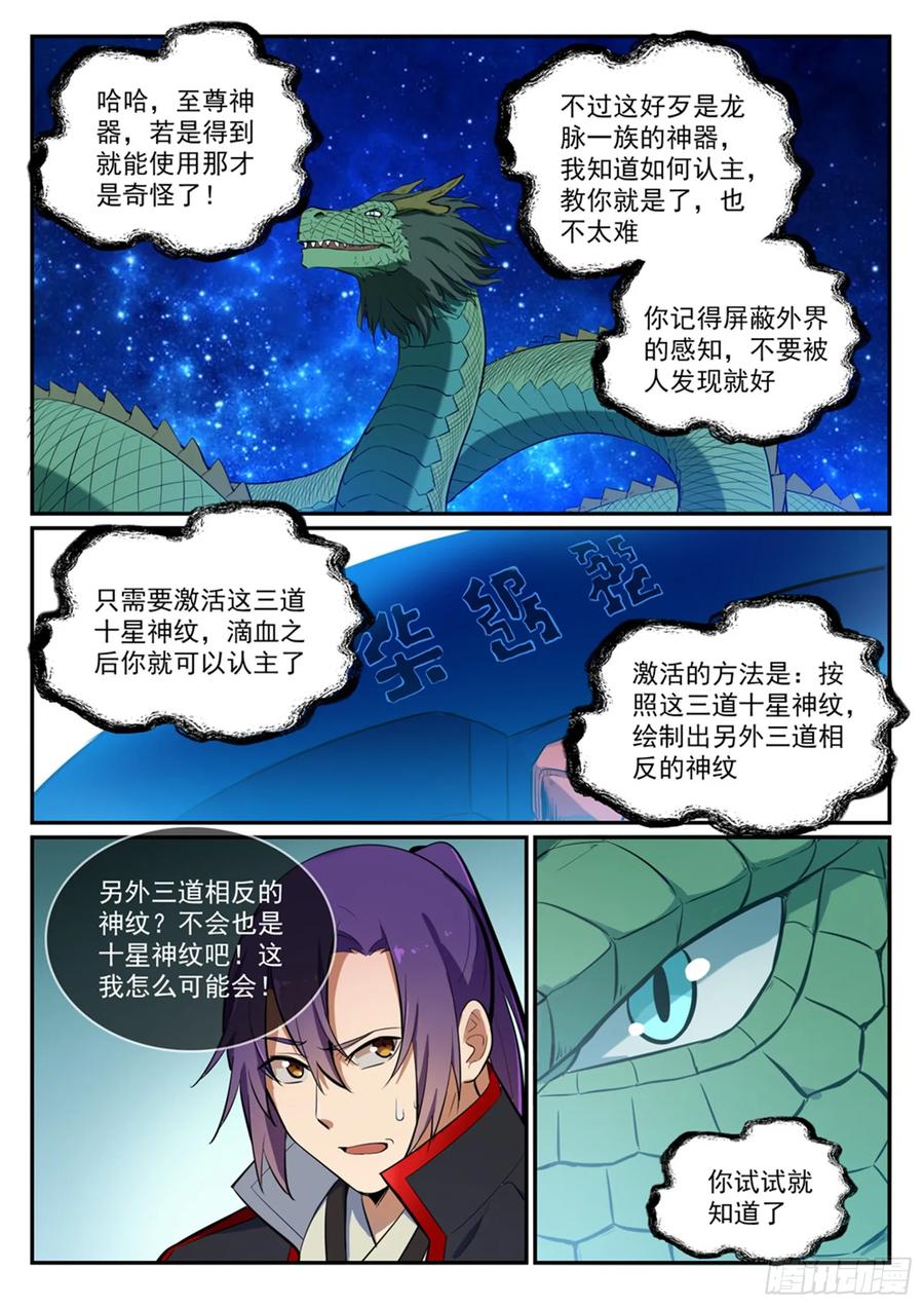 百炼成神 第412回 滴血认主 第10页