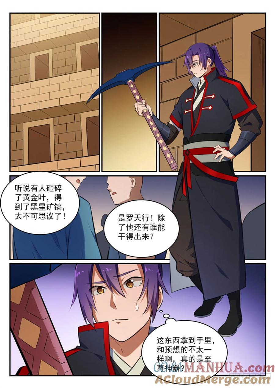 百炼成神 第412回 滴血认主 第7页