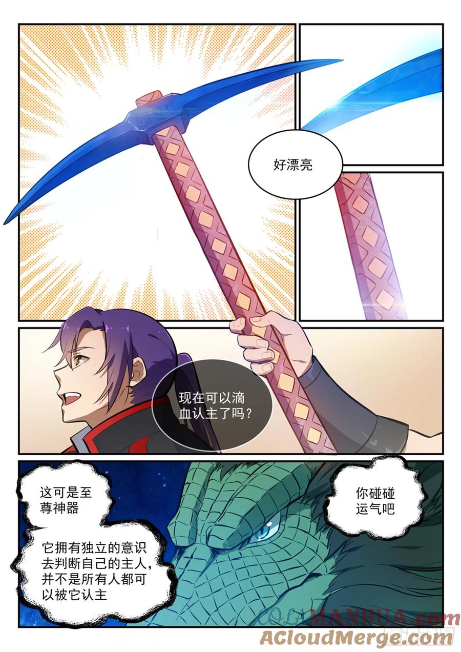 百炼成神 第412回 滴血认主 第13页