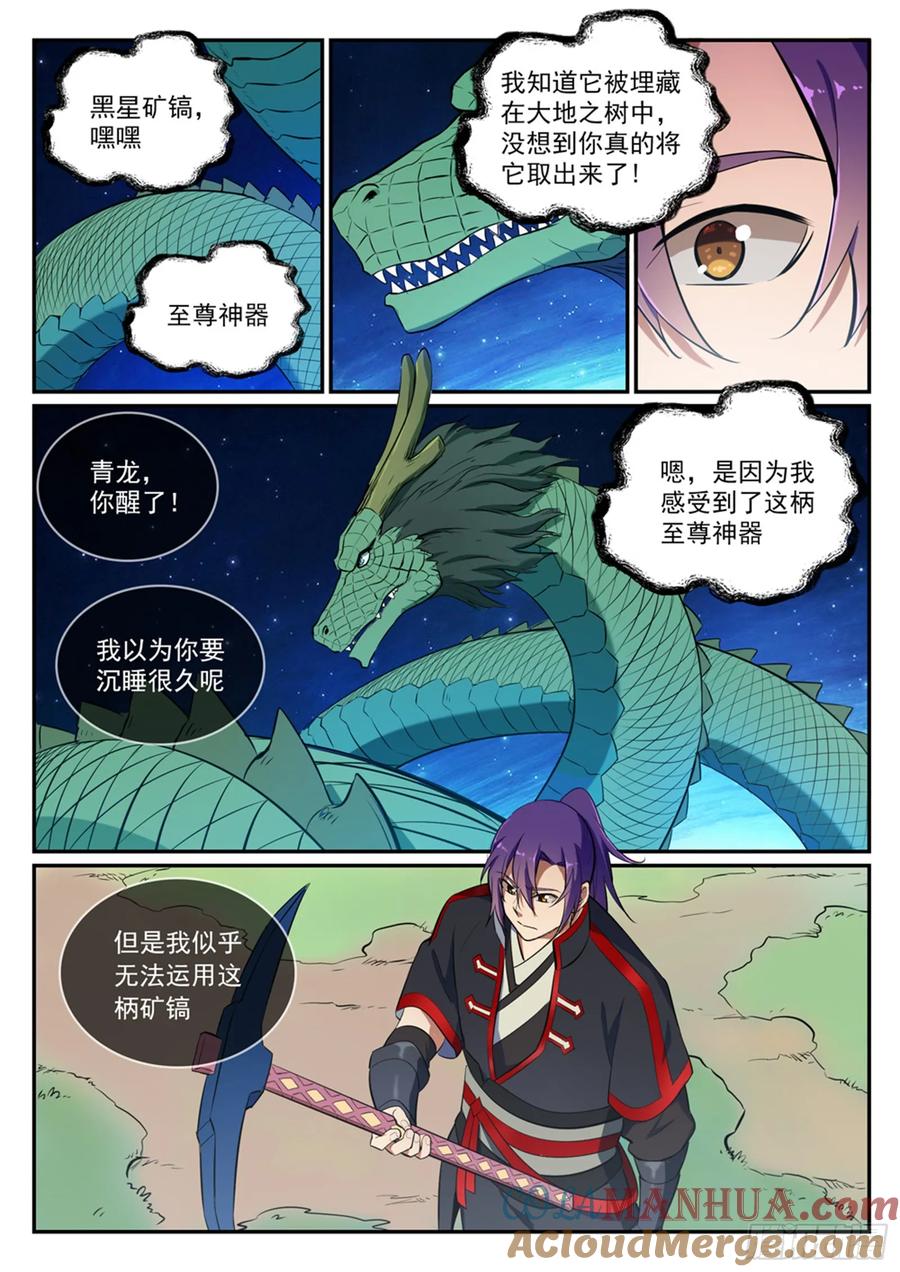 百炼成神 第412回 滴血认主 第9页