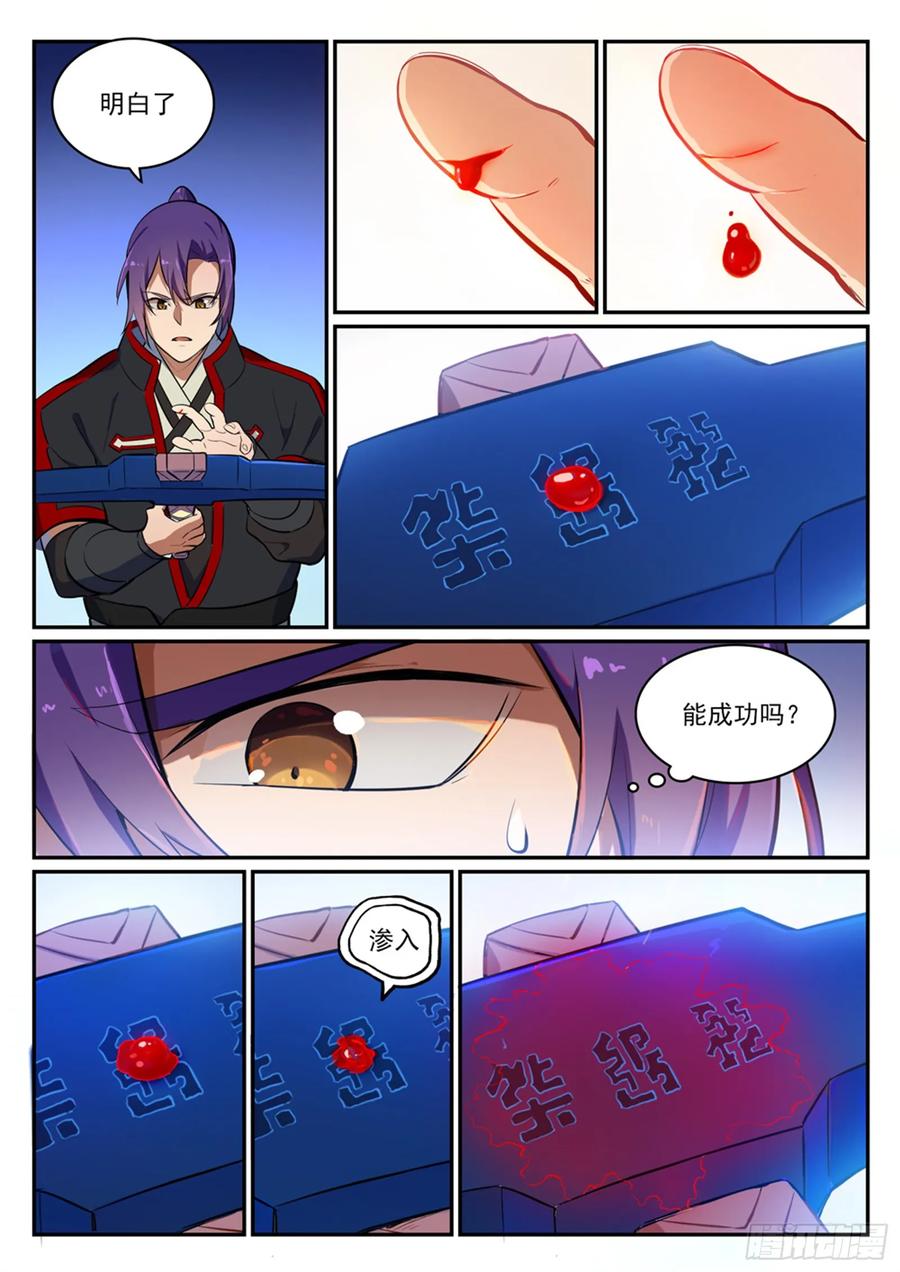 百炼成神 第412回 滴血认主 第14页